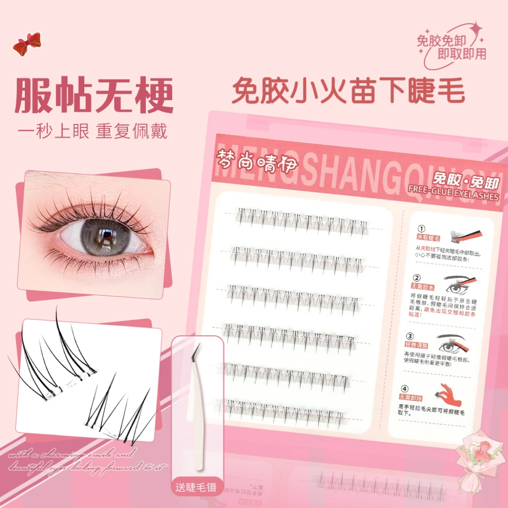 无梗免胶小火苗下睫毛自然轻盈仿真手工新手柔软日系裸妆超软单簇