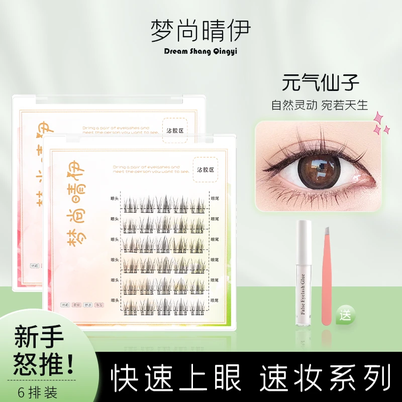 元气仙子款假睫毛太阳花升级款自然仿真单簇混合装夏日新手超软