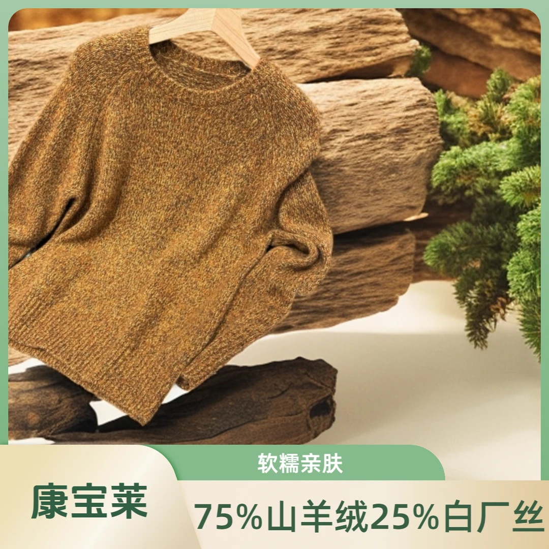 赵海源TopLIne康宝莱6合股花纱加厚白长丝山羊绒圆领套头衫