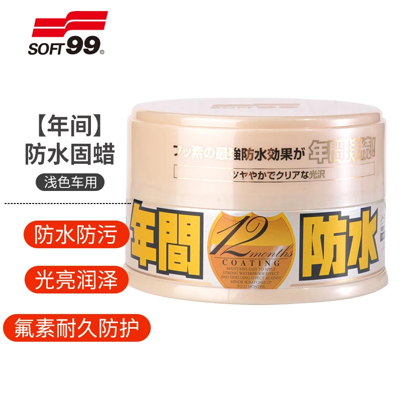 SOFT99年间蜡进口车蜡高端通用养护上光光亮固体蜡黑色白色车专用