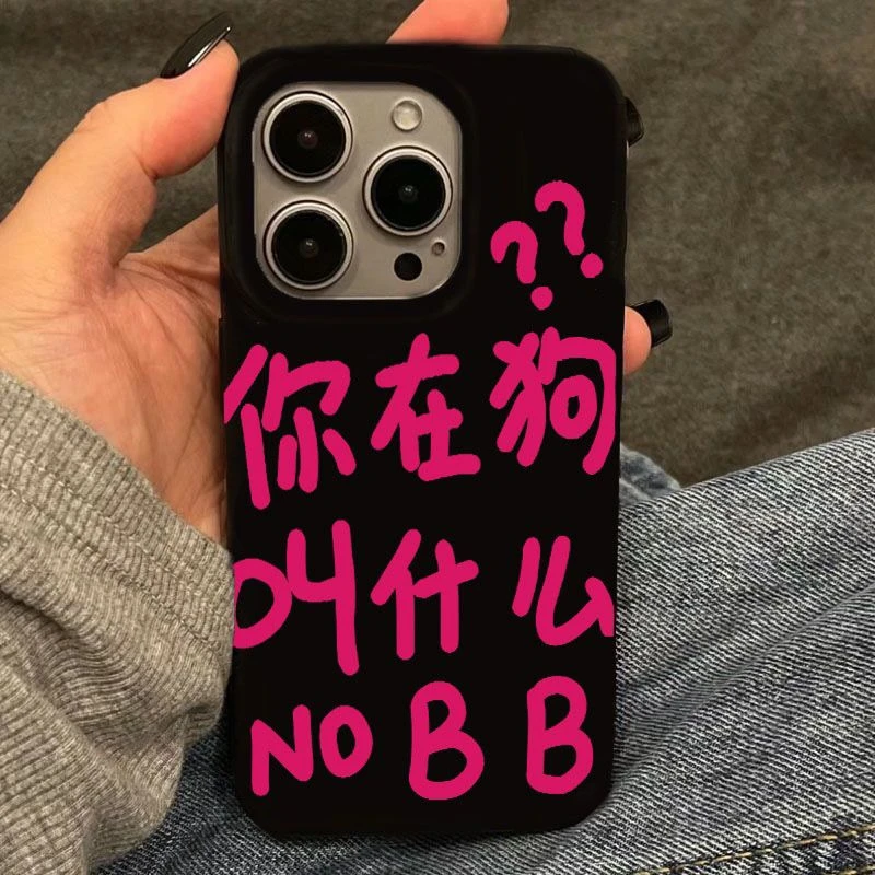 趣味文字适用苹果手机壳iphone15少女13promax可爱14小众11创意新