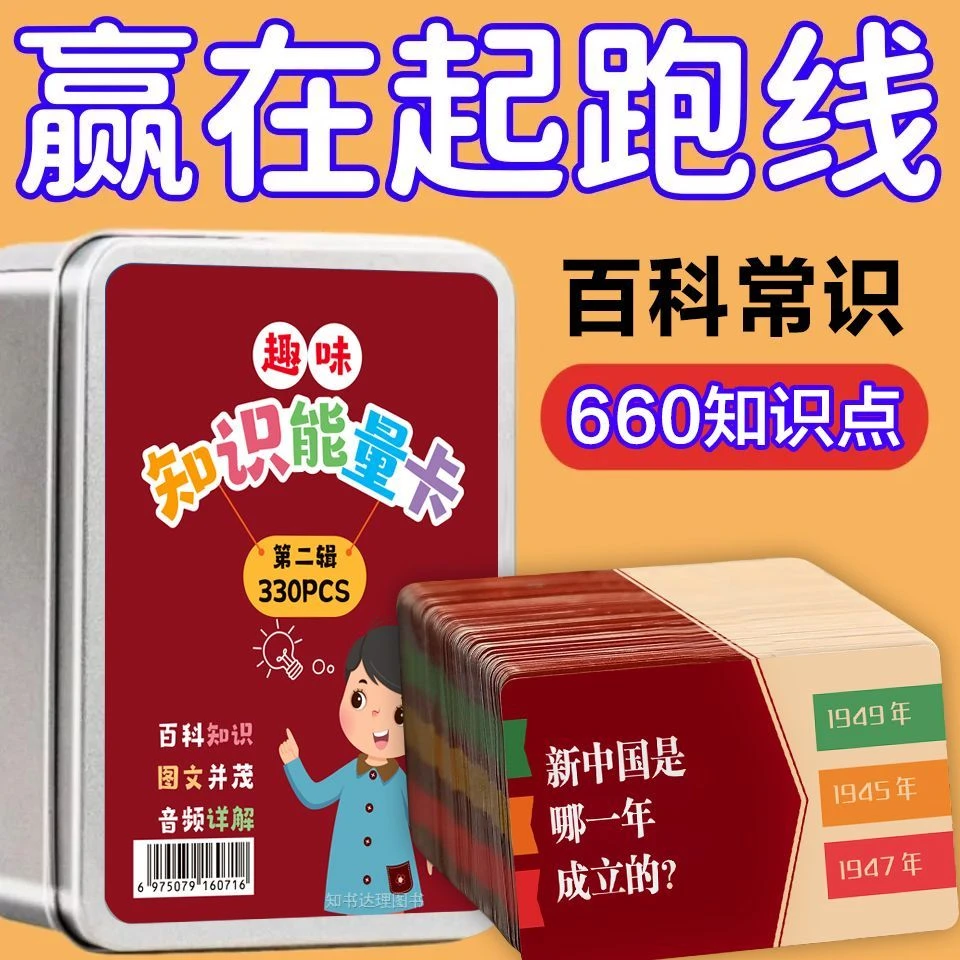 百科知识能量卡小学生常识趣味选答卡图文音频详解孩子早教玩具卡