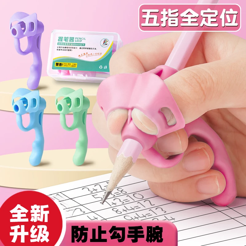 点砚五指握笔器幼儿园初学者握笔矫正器小学生练字纠正器防勾腕