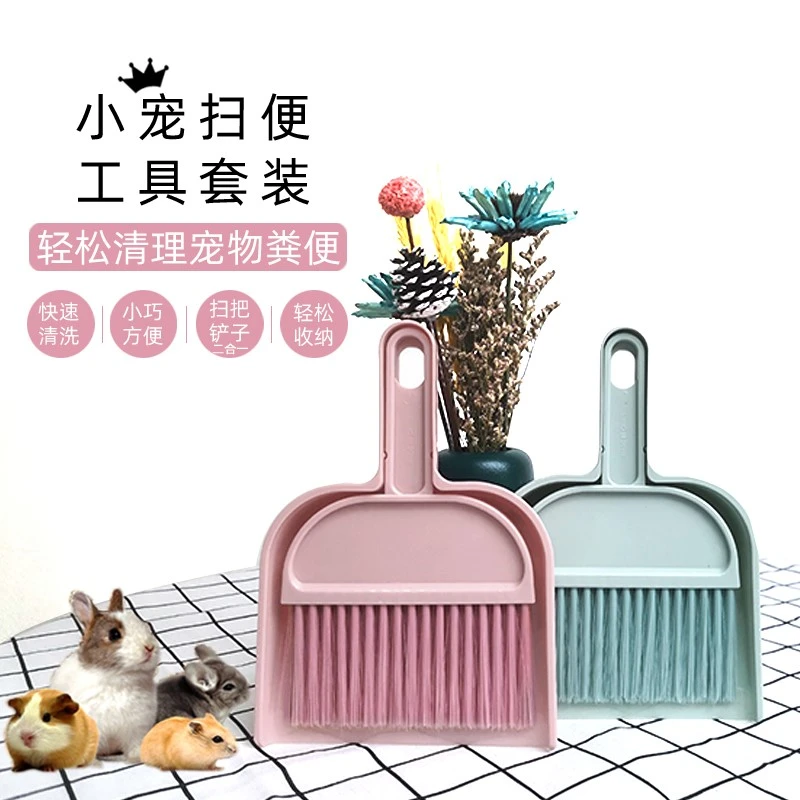 点砚宠物粪便清理工具屎铲清洁扫把带小扫帚簸箕套装兔子扫便清洁