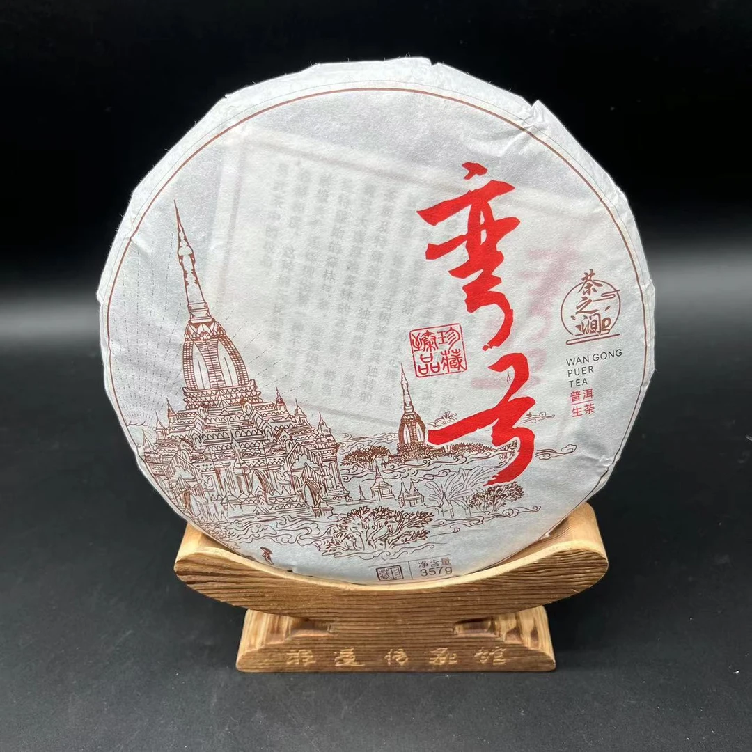 2022年 弯弓 普洱茶 生茶  357g