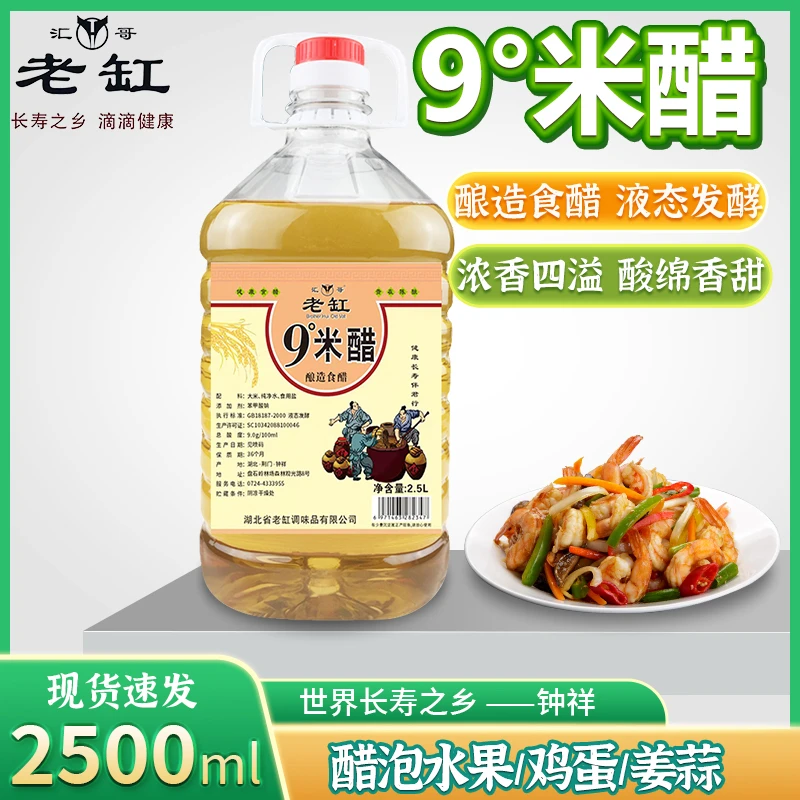 九度米醋5斤酿造食醋家用凉拌菜泡蒜腌菜腌蒜白米醋醋蛋液泡鸡蛋