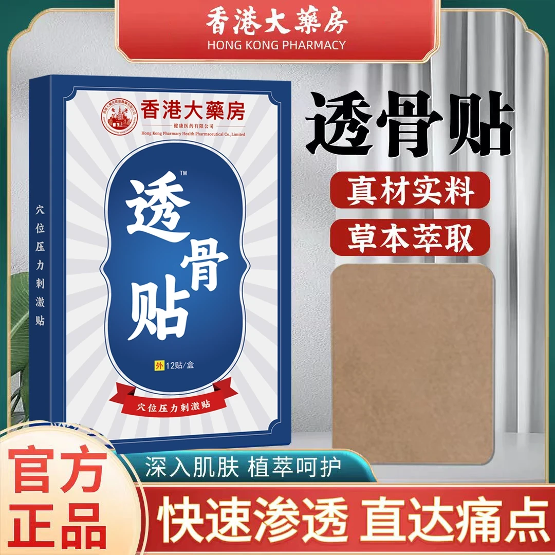 【三单五单囤】香港透骨贴腰腿膝关节贴敷草本家用男女肩颈手腕