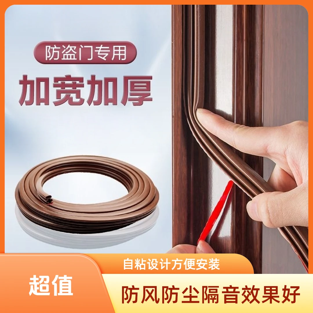 门缝加宽防盗门入户门加厚15密封条密隔音门框底宽窗户防风胶条
