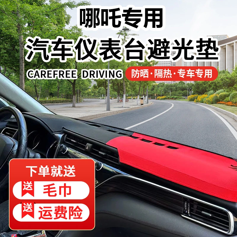 63号哪吒汽车中控台避光垫哪吒V哪吒U哪吒S