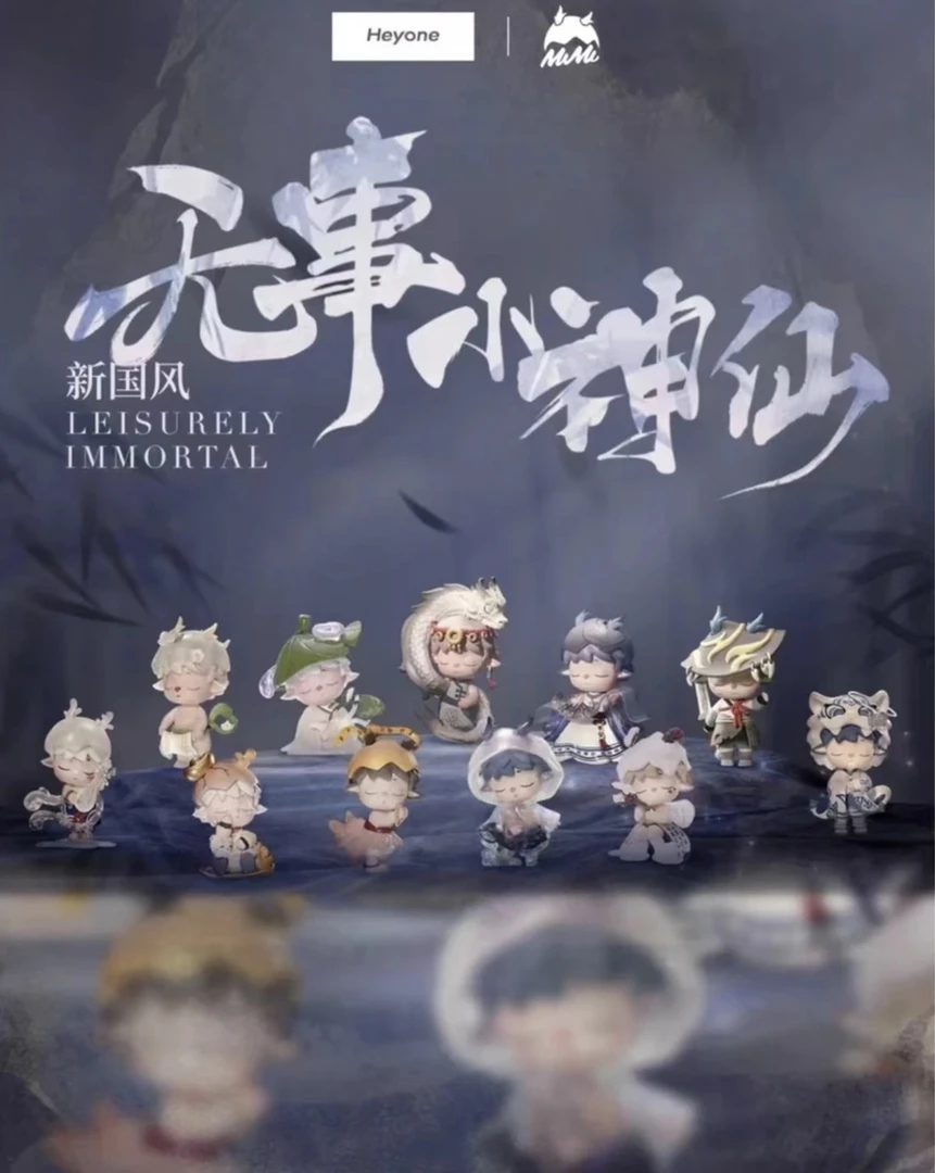 【玉玉拆盒】MIMI无事小神仙新国风系列手办盲盒礼物玩具摆件
