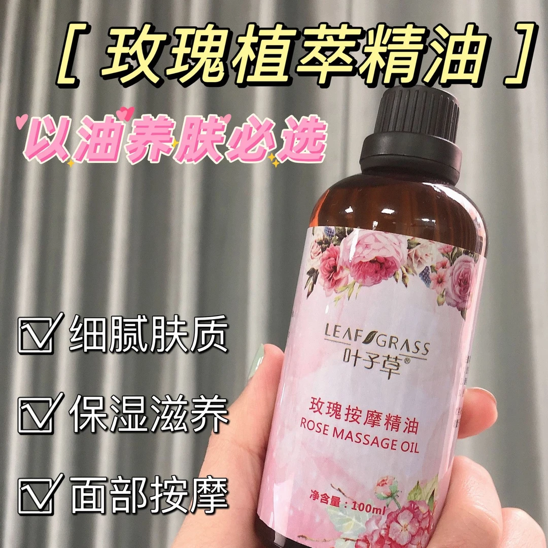院线美容按摩玫瑰精油-保湿滋润-舒缓细腻-K老K皱-芳香疗法