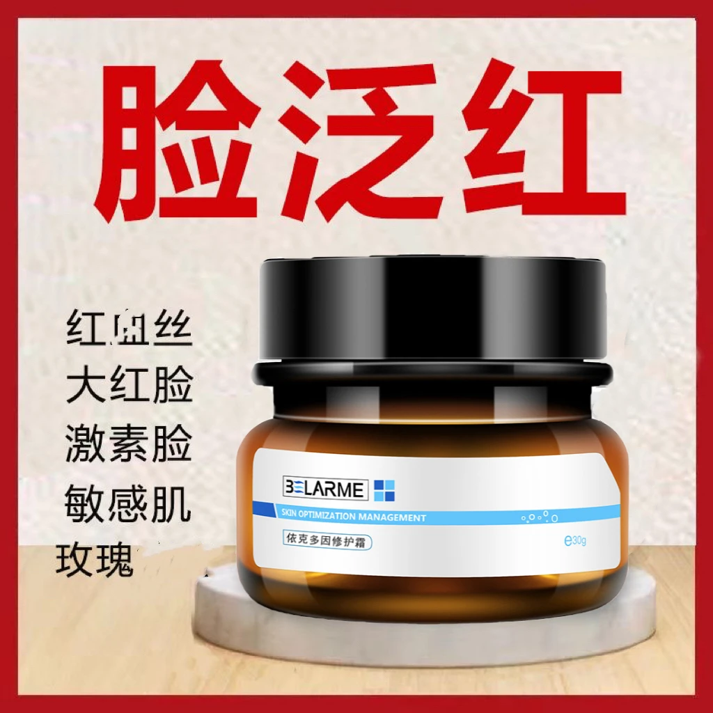艾璐/红敏肌红丝丝修护面霜泛红敏感增厚角质层修护受损屏障