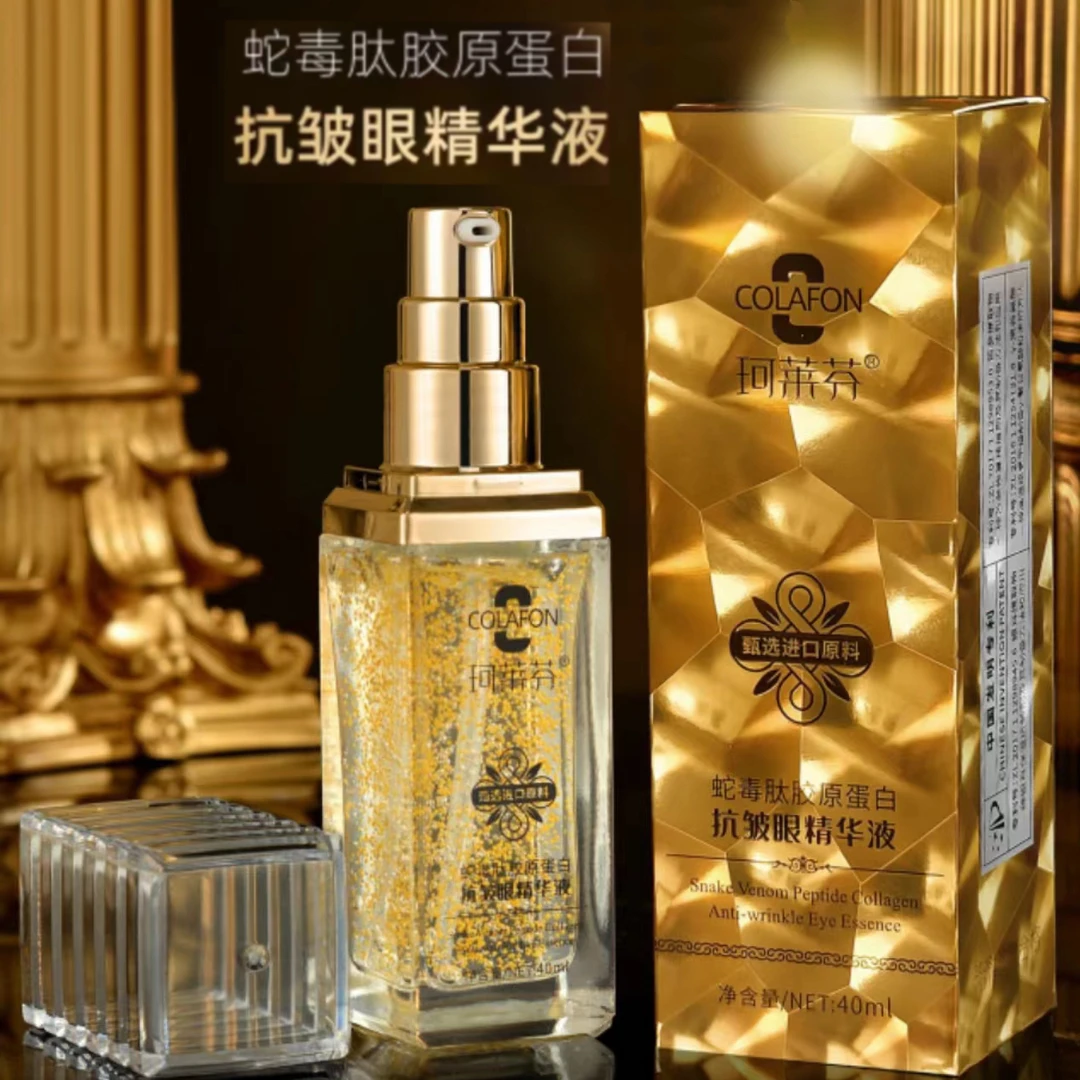蛇毒肽-胶原蛋白淡纹紧致高奢抗皱眼精华 【拍二发三】