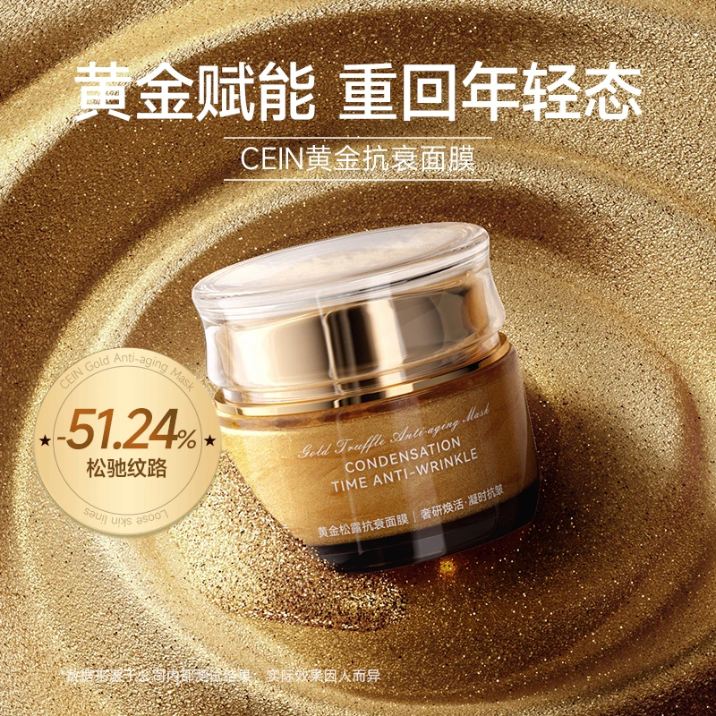 黄金松露抗衰紧致淡纹面膜-细腻柔嫩光滑-抚纹面膜