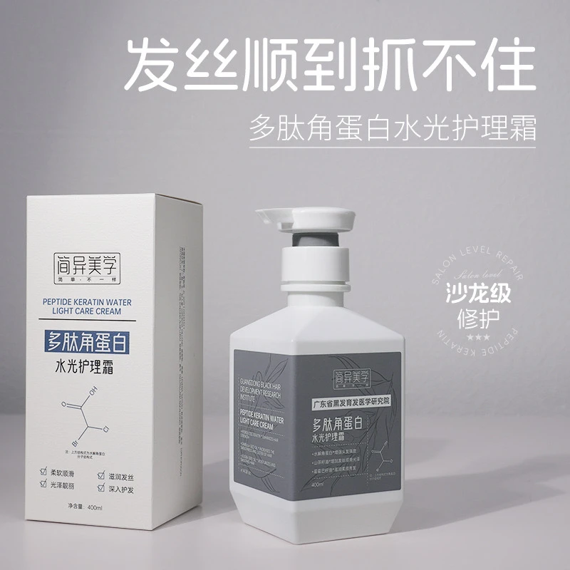 多肽角蛋白水光-护发素-柔顺水解角蛋白赋活霜头发修护发膜