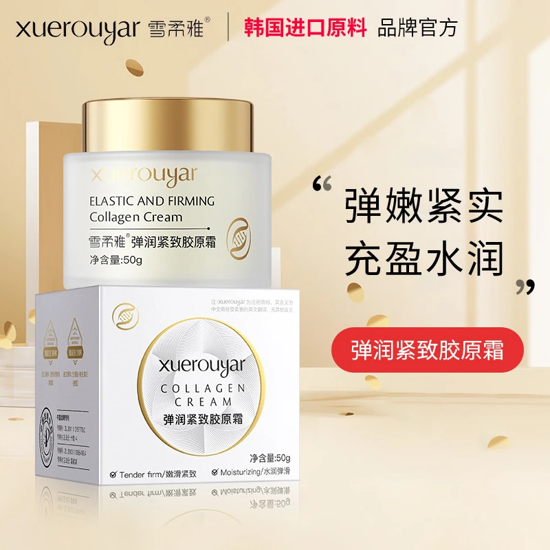 （艾璐）弹润紧致-轻龄拉丝-胶原霜胶-原蛋白填充霜