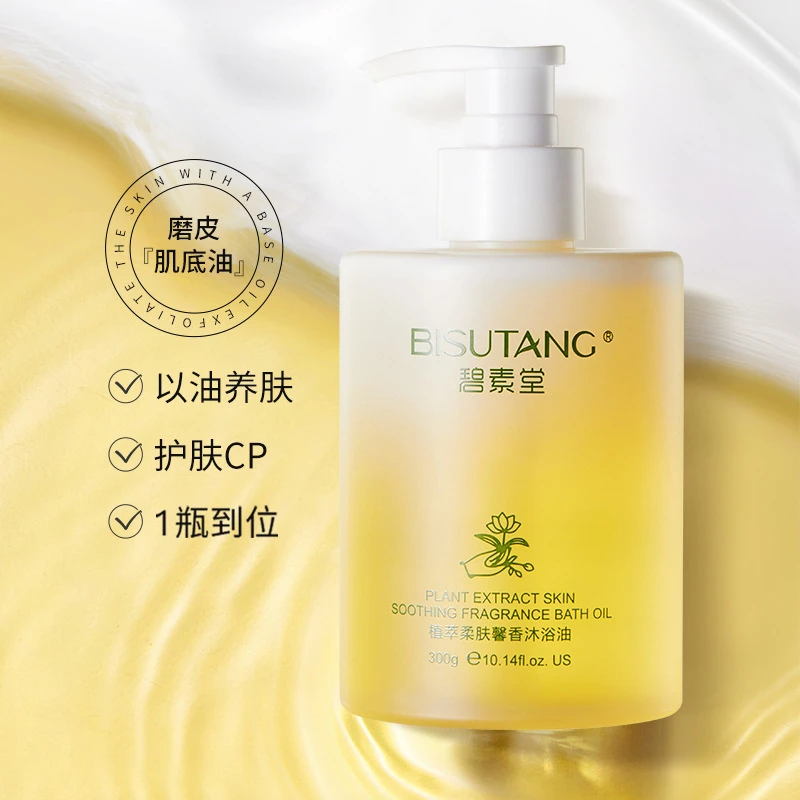 碧素堂沐浴油温和清洁全身卸除身体防晒舒缓肌肤滋养清洁持久留香