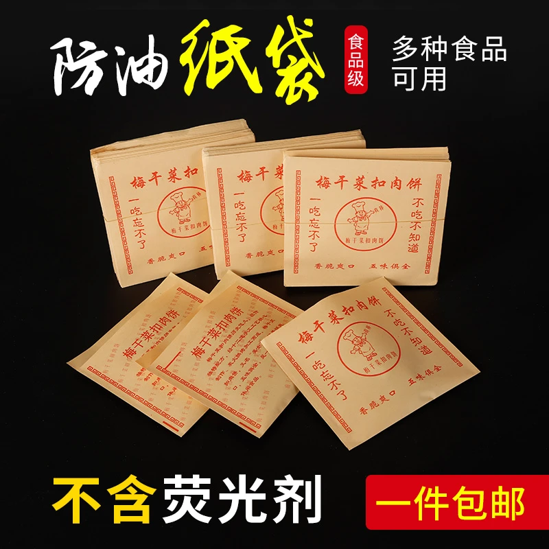 梅干菜纸袋 1000个包邮 梅干菜 防油纸袋 三角袋子