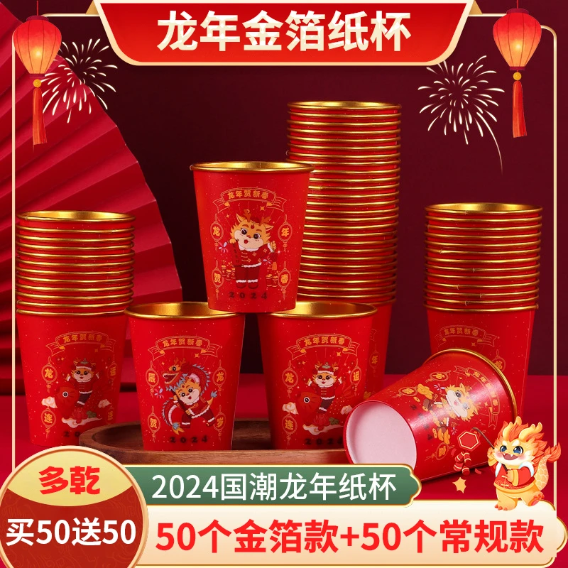 【到手100个】龙年春节纸杯防烫耐高温一次性加厚金箔淋膜纸杯