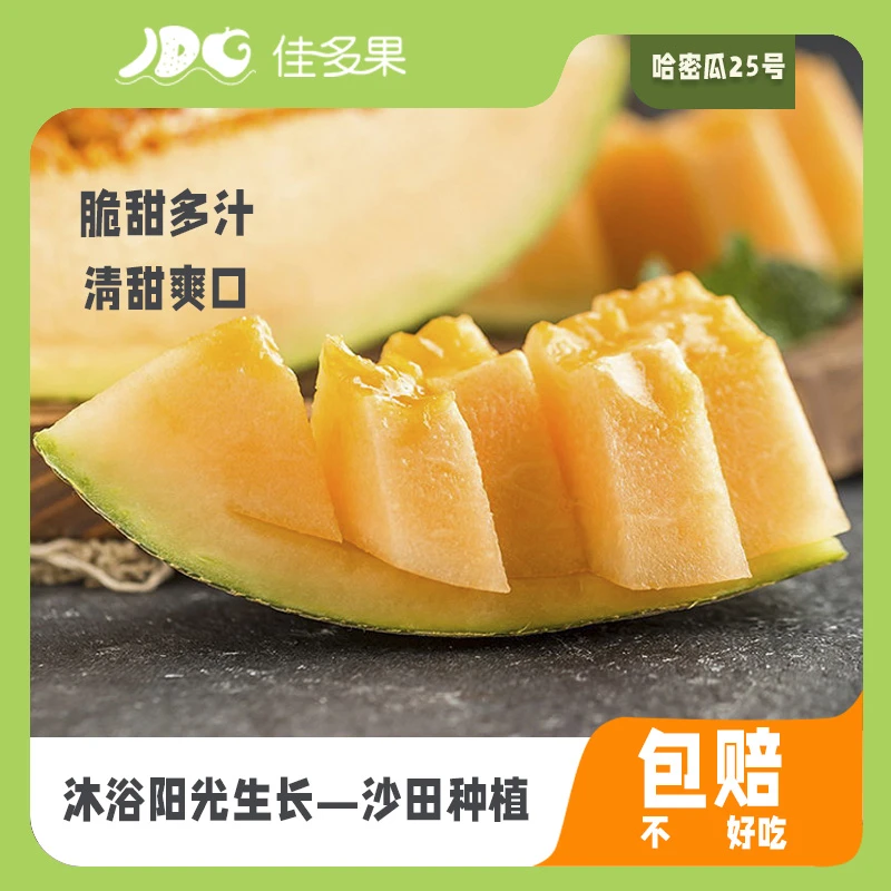 佳多果海南哈密瓜西州蜜25号2-13斤装肉厚皮薄果香清甜水果生鲜