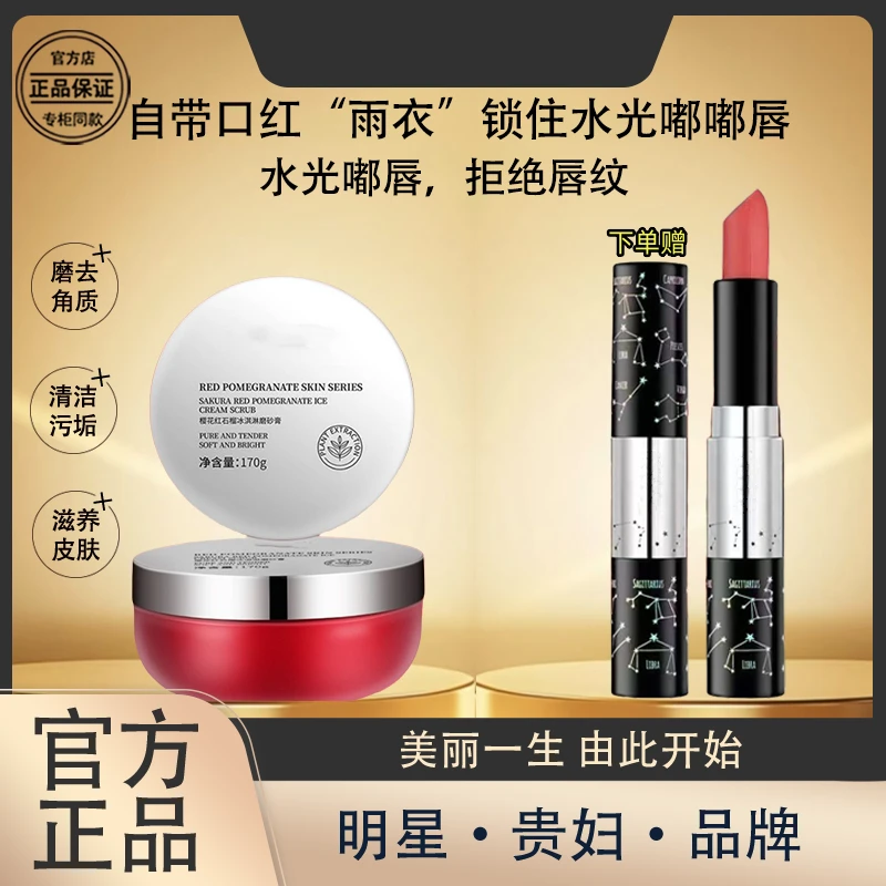 樱花红石榴冰淇淋磨砂膏 C