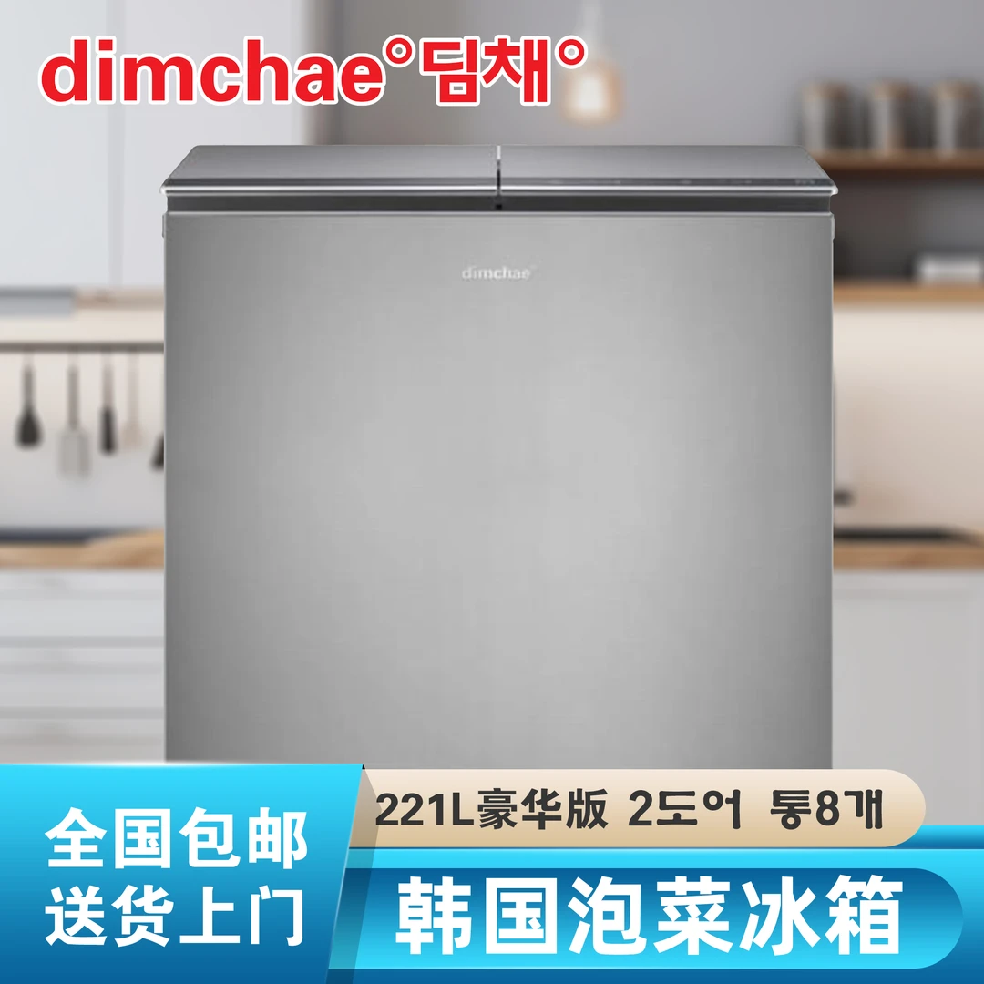 韩国原装进口泡菜冰箱221L豪华版大容量辣白菜冰箱全国包邮送上门