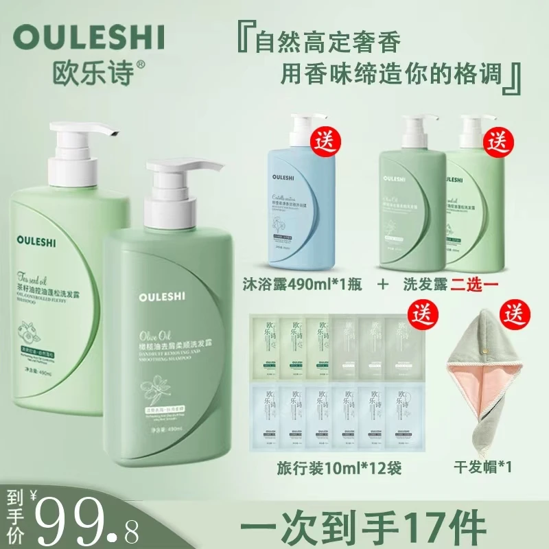 国庆专属福利（洗沐组合套装）