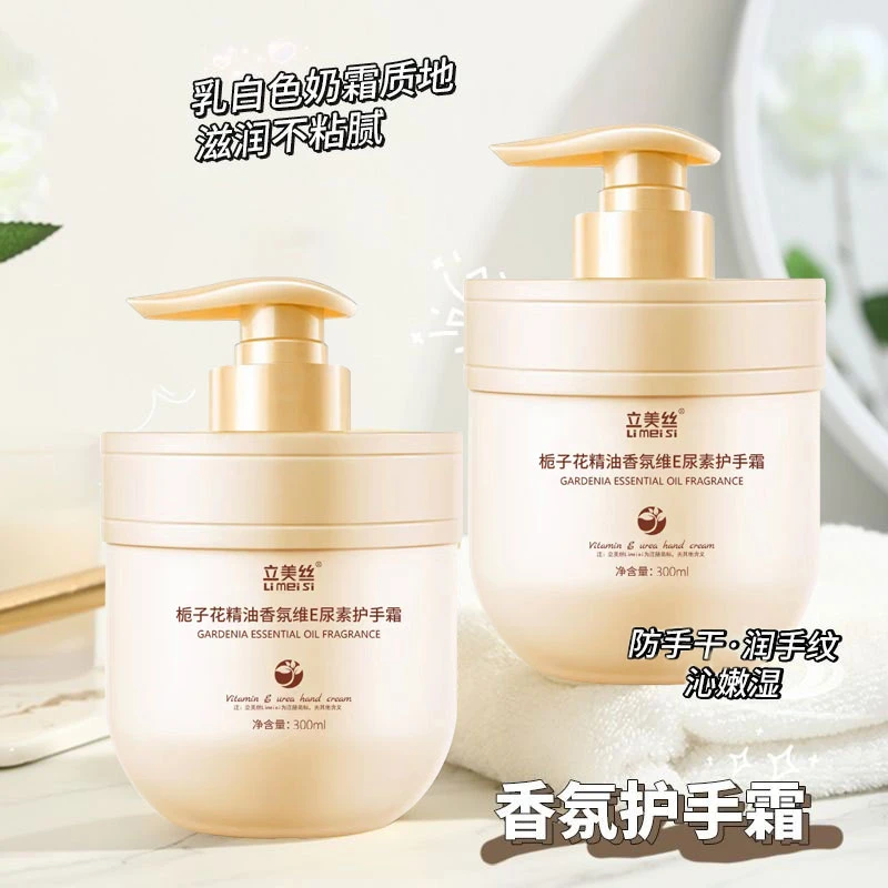 【粉丝福利】】栀子花精油香氛维E尿素护手霜滋润保湿补水清爽不油腻