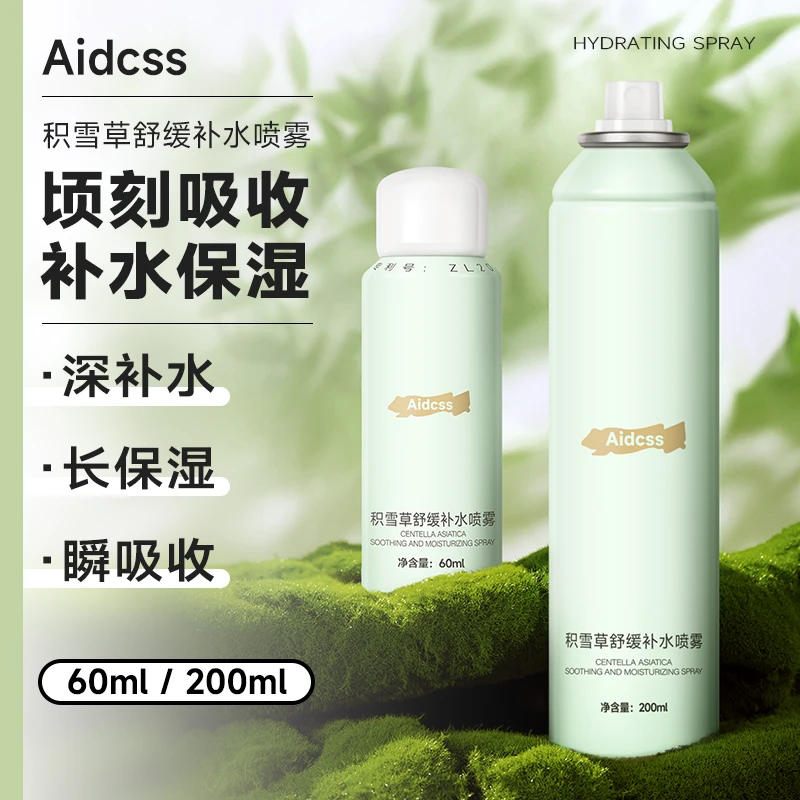积雪草舒缓补水喷雾修护敏感肌爽肤水补水保湿湿敷夏季护肤学生党