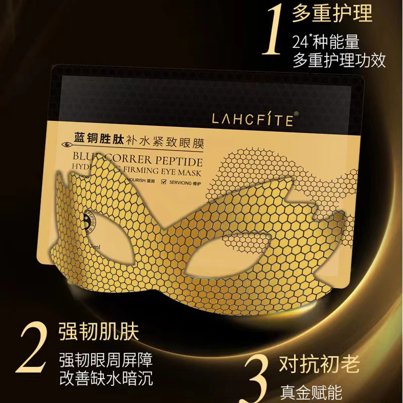 线下同款蓝铜胜肽补水紧致眼膜修护提拉舒缓抚纹淡纹滋润多效光泽