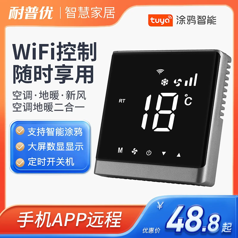 全面屏中央空调风机盘管地暖二合一智能温控器WiFi新风控制面板