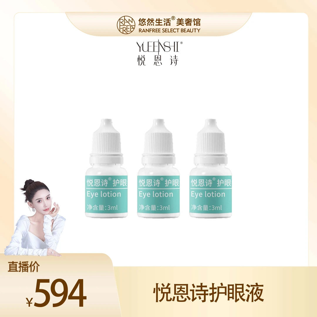 【陶然专属】 悦恩诗护眼液