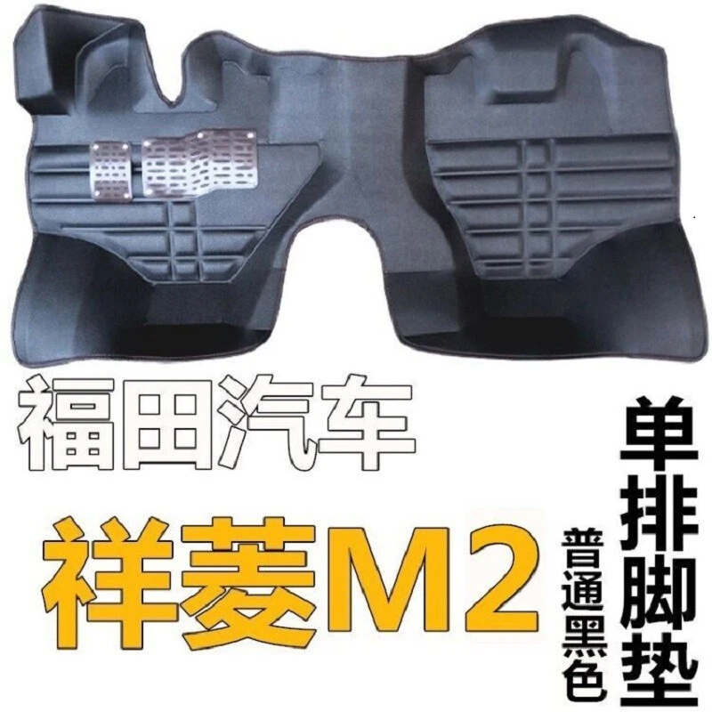 福田祥菱M1单排M2双排脚垫祥菱V1单排V2双排五座专用货车脚垫