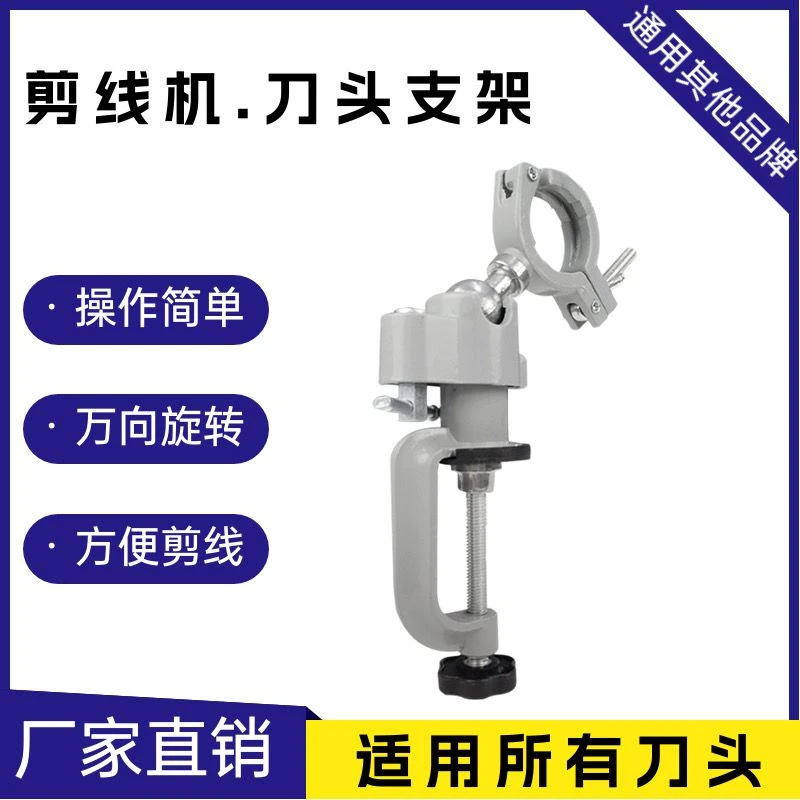 博宇剪线机万能支架 剪线机刀架 刀头支架台面活动架剪线机专用架