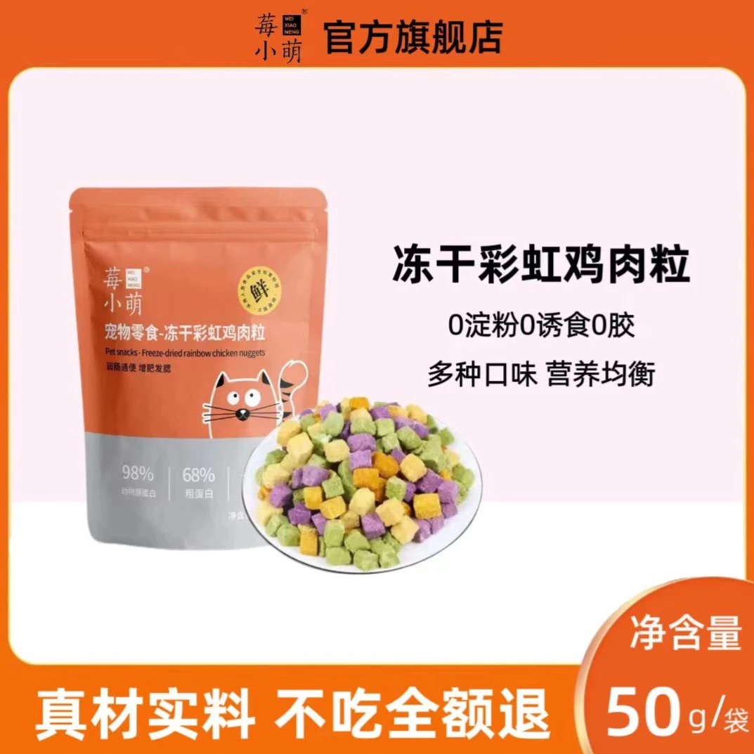 莓小萌【彩虹鸡肉粒】增肥发腮营养全面猫草蔓越莓蓝莓猫咪健康天然