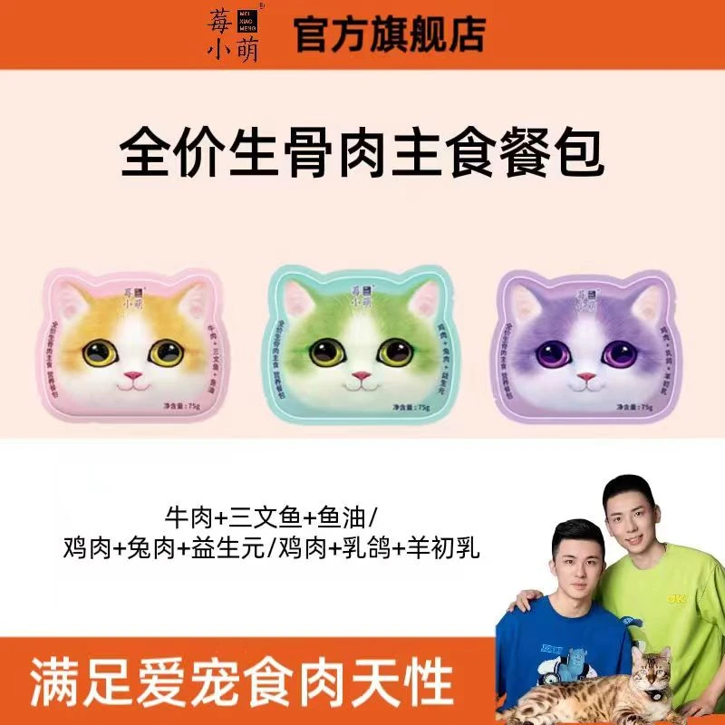 莓小萌全价主食餐包猫罐头主食罐湿粮包成幼猫粮营养鸡肉兔肉乳鸽