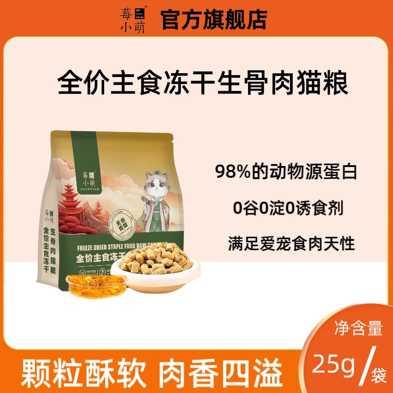 主食冻干25g一袋