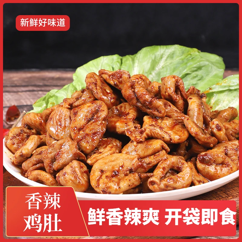 香辣脆鸡肚美味零食卤味每袋100克爽口耐嚼即食新鲜香辣解馋网红