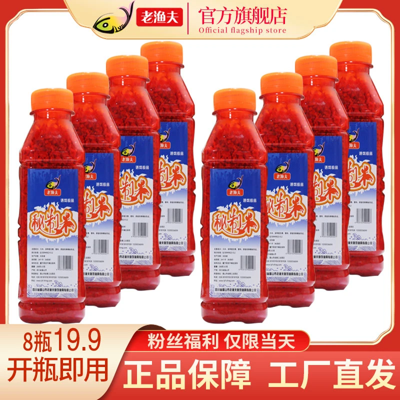粉丝专属老渔夫聚鱼王260克酒米窝料水库野钓鲫鱼鲤鱼通用垂钓
