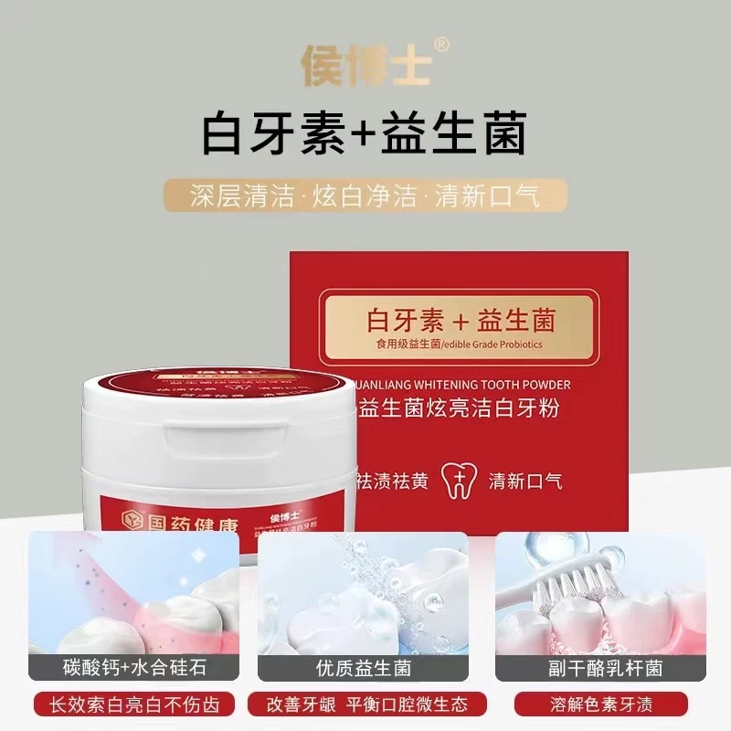 益生菌炫亮洁白牙粉 发2盒