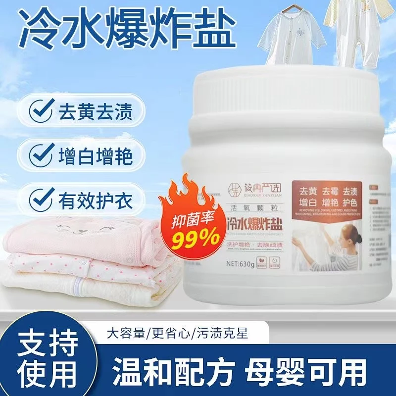630g/瓶 冷水爆炸盐 发3瓶