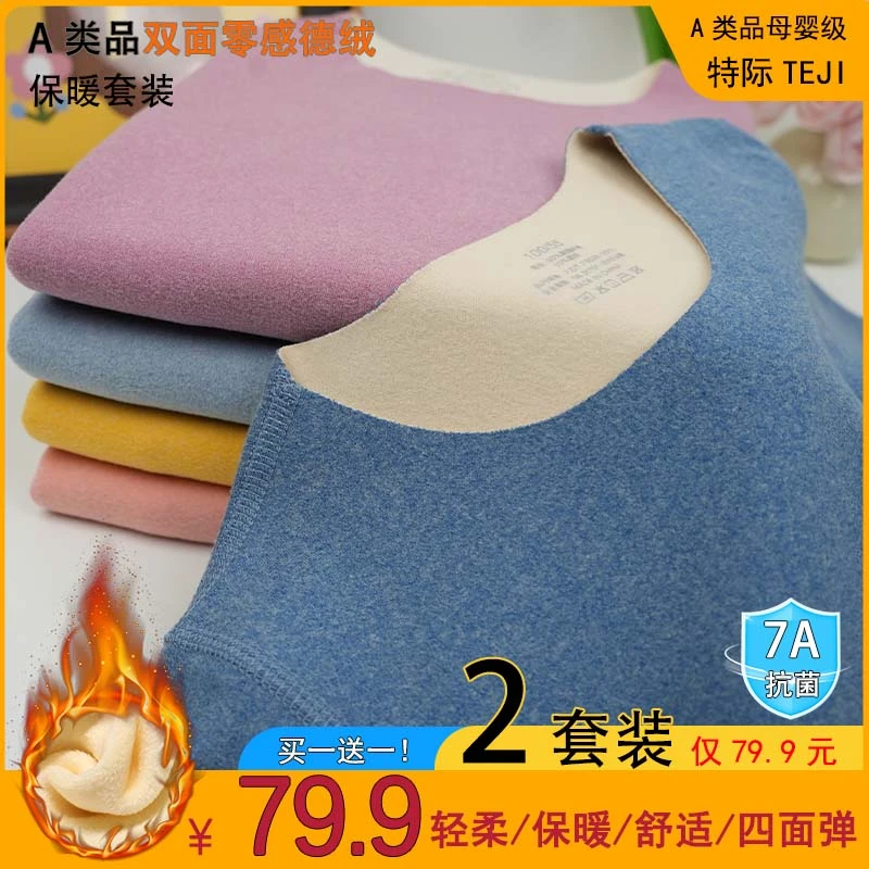 【到手2套 校服神器】7A抗菌儿童双面加绒无痕保暖内衣保暖套装秋冬