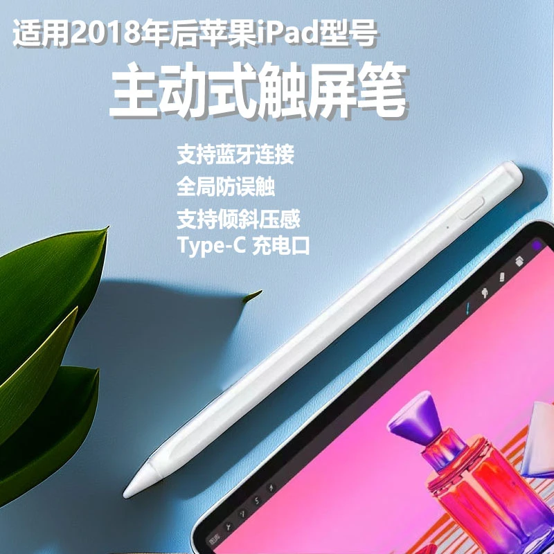 适用ipad触控笔蓝牙款手写笔通用安卓磁力吸附绘画写字平替触屏笔