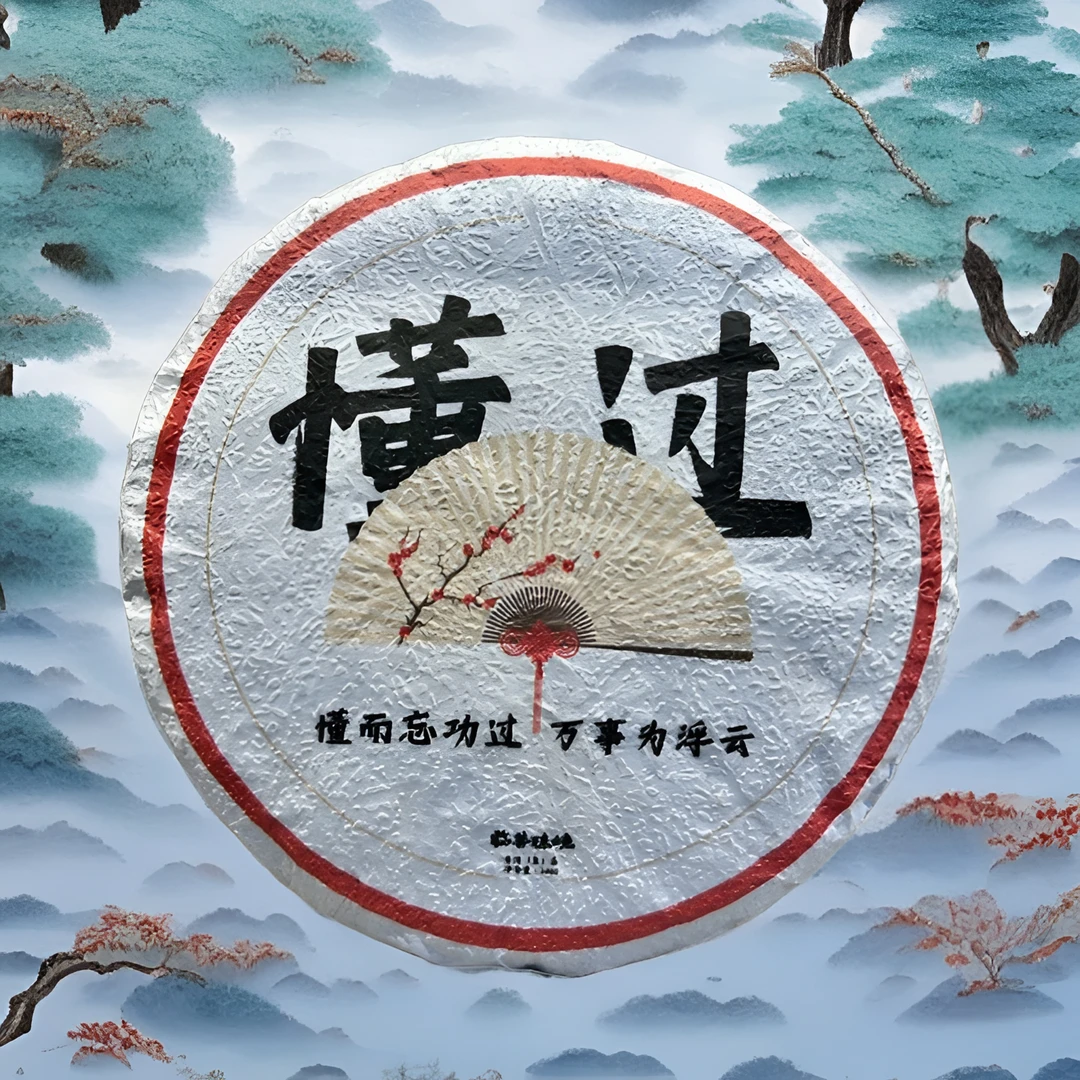 爱过恨过·方知【懂过】2024懂过以寨大树头春普洱生茶