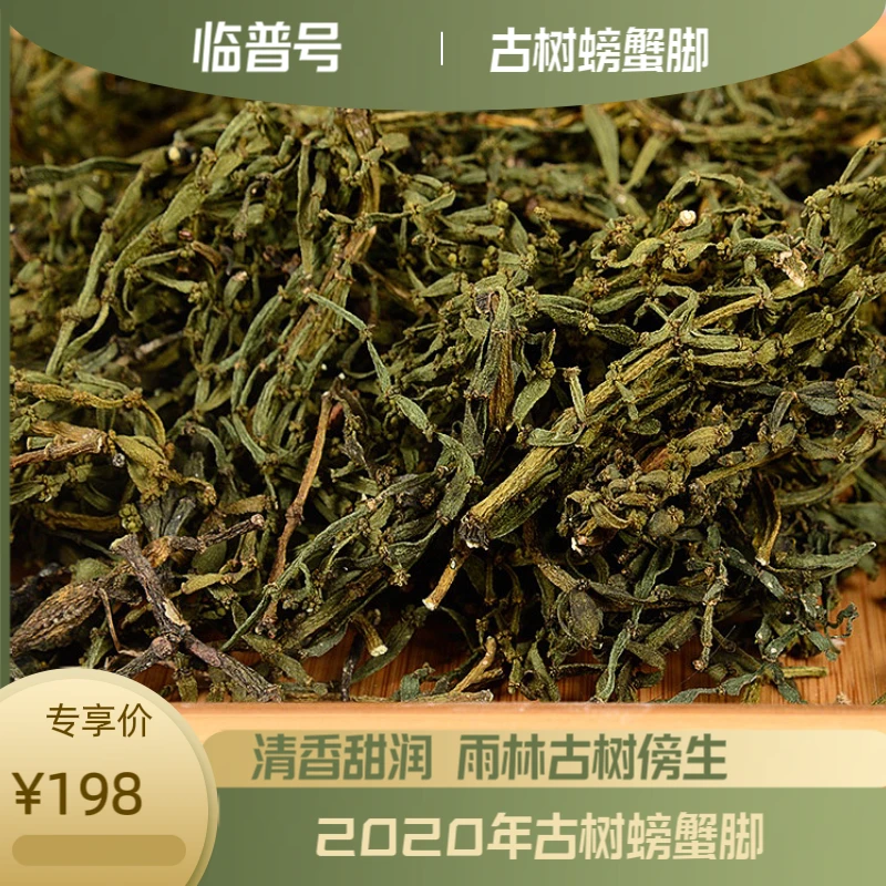 【景迈古树螃蟹脚】景迈山大平掌雨林古树野生螃蟹脚清香普洱茶2020