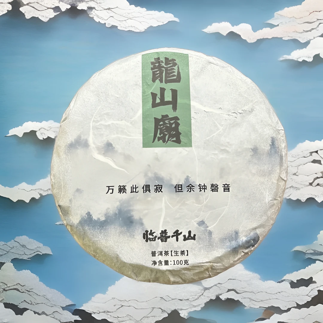 易武森林秘境·龙山庙古树混采2024头春森林韵花香小饼