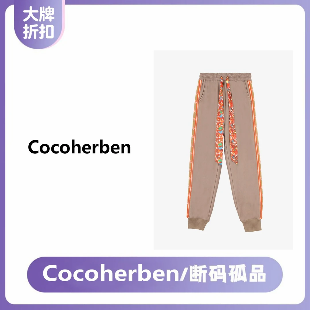 Coco Herben·定制款长裤LY299