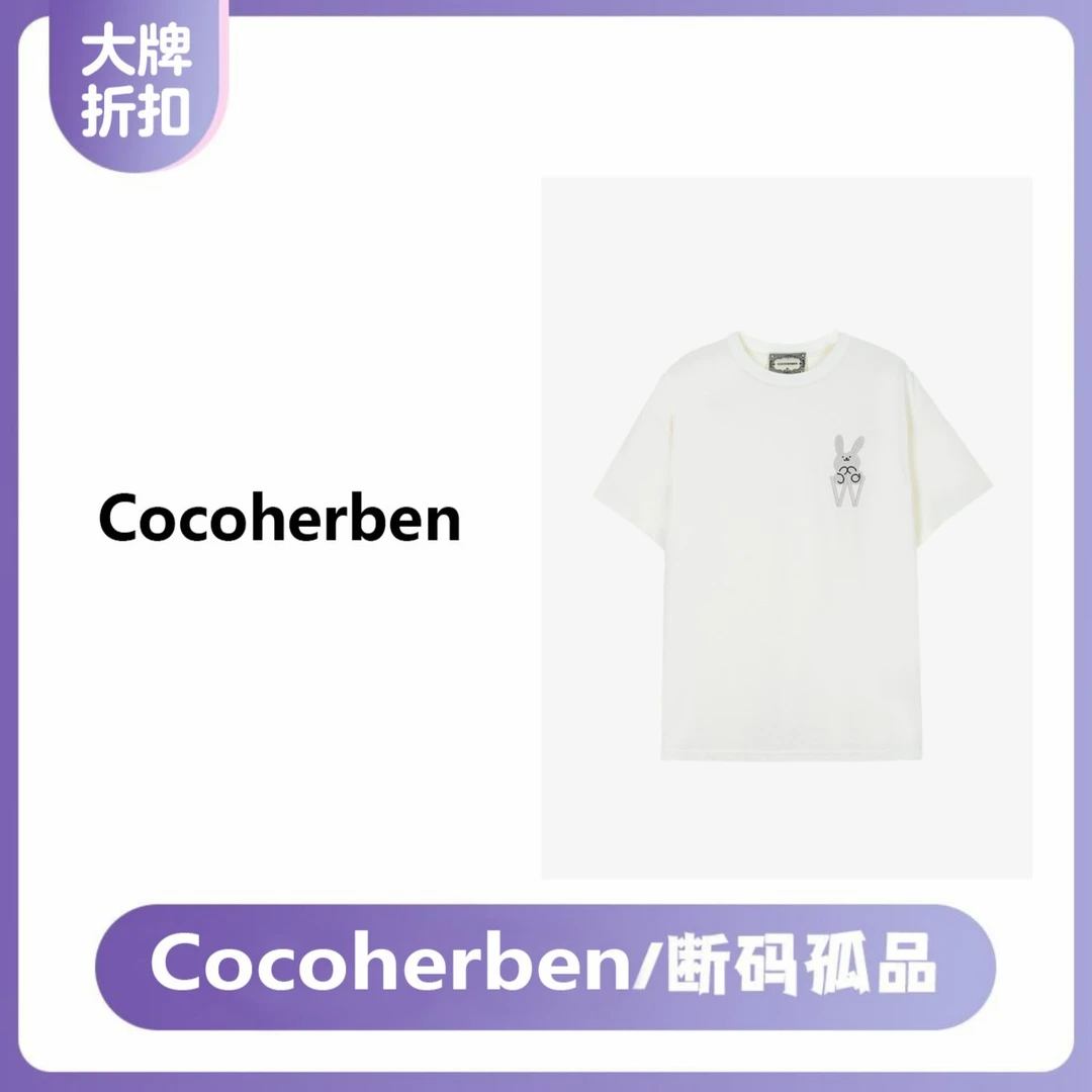 Coco Herben·定制时尚新款T恤LY559