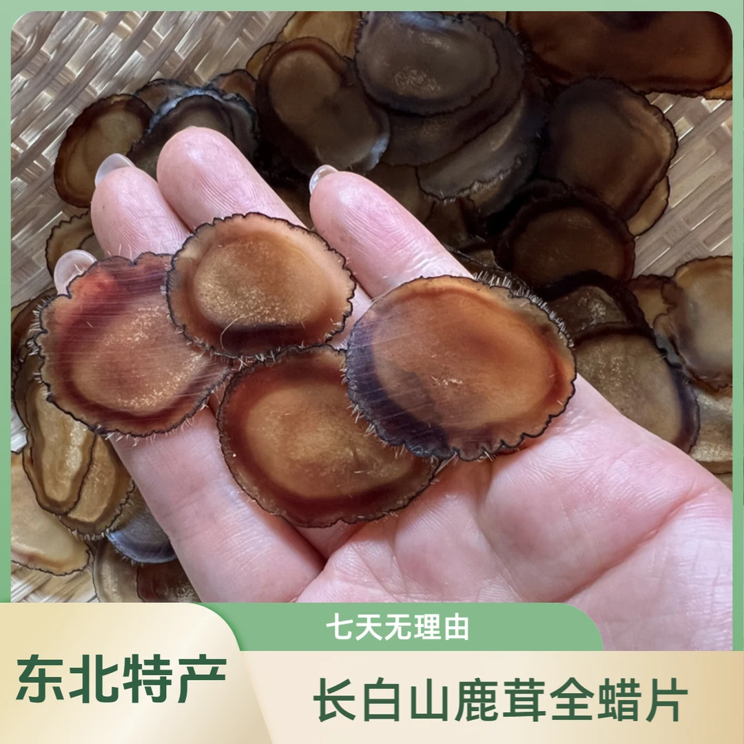 长白山鹿茸全蜡片东北特产含服泡水
