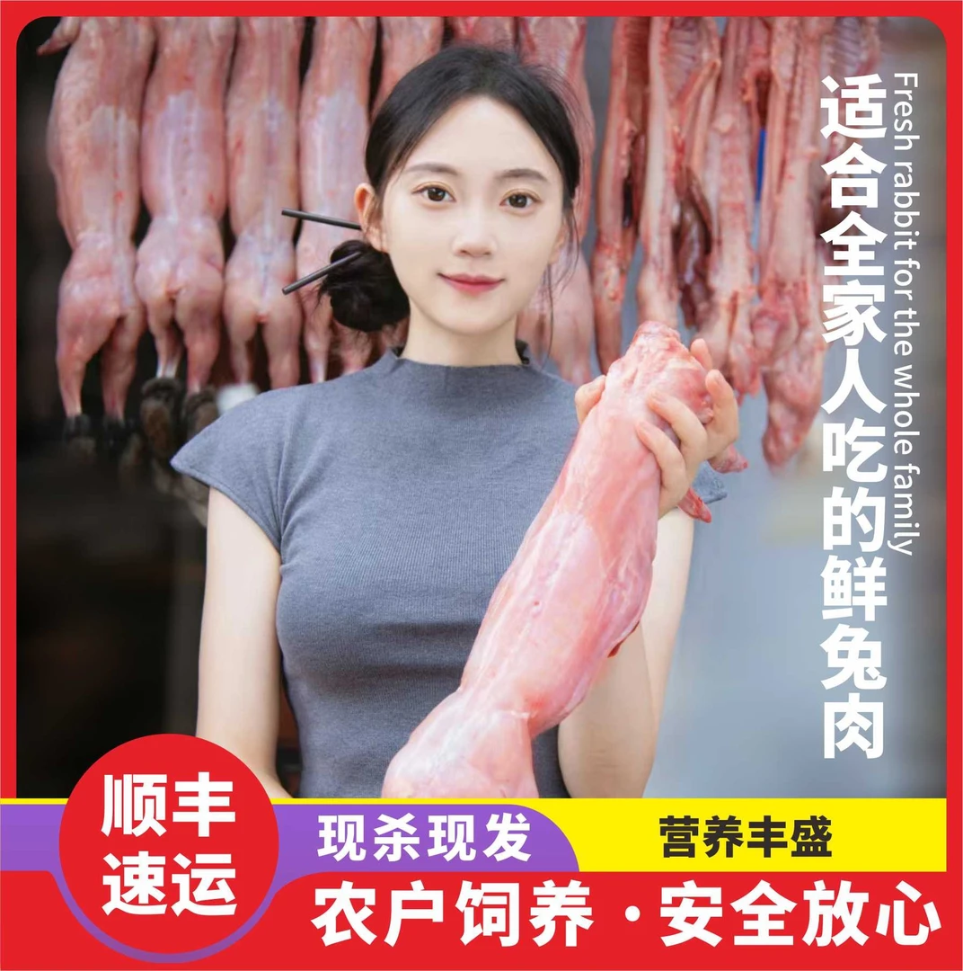 兔妹~灵儿新鲜现杀兔子肉/带皮兔肉/自贡特色剔骨兔肉